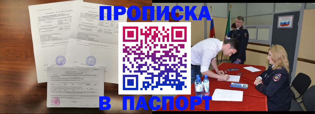 прописка ребенка в Феодосии